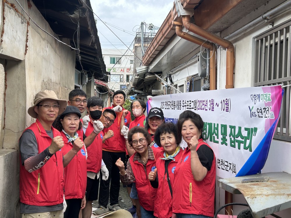 자유총연맹 연천군지회, 우리동네 행복지킴이 ‘소외계층 환경개선 및 집수리’ 활동