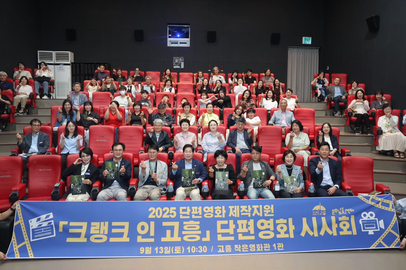 고흥군, 주민 참여형 단편영화 ‘크랭크 인 고흥’ 시사회 개최