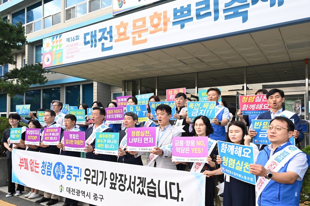 대전 중구, 추석 명절 찾아가는 청렴실천 캠페인 실시
