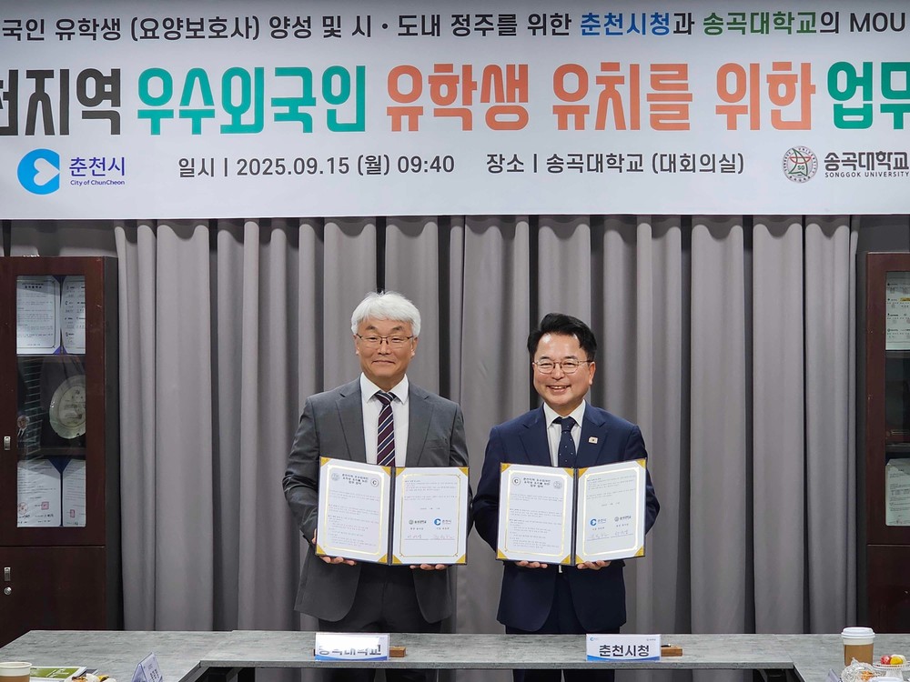 춘천시, 송곡대 우수 외국인 유학생 유치 돕는다
