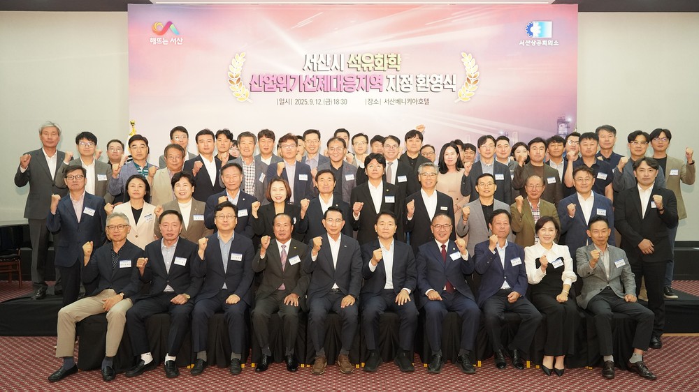 서산시, 산업위기 극복 ‘기업인과 힘 모은다’