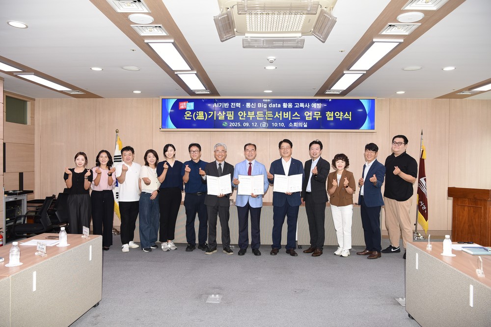 사상구, 한국전력·SK행복커넥트와 스마트 돌봄 업무협약 체결