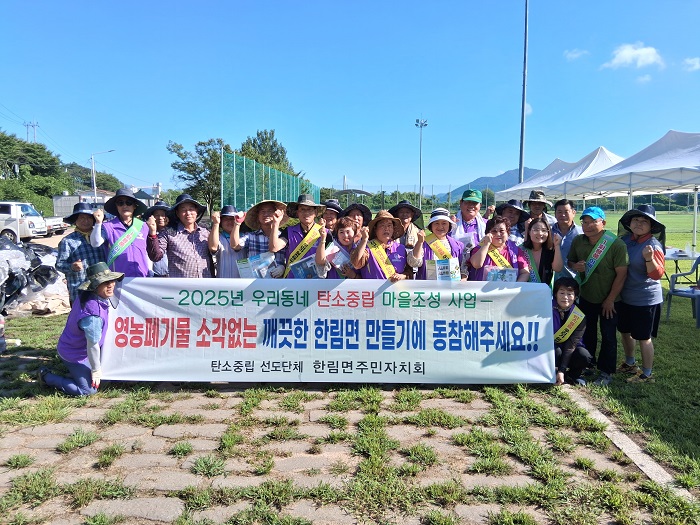 한림면, 민·관 합동 추석맞이 대청소 실시