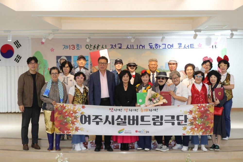 여주시실버드림극단, 제13회 안산시 전국 시니어 동화구연 콘서트에서 대상(안산시장상) 수상
