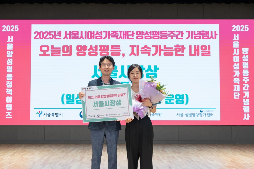 서대문구 '2025 서울 양성평등정책 어워즈' 서울시장상 수상