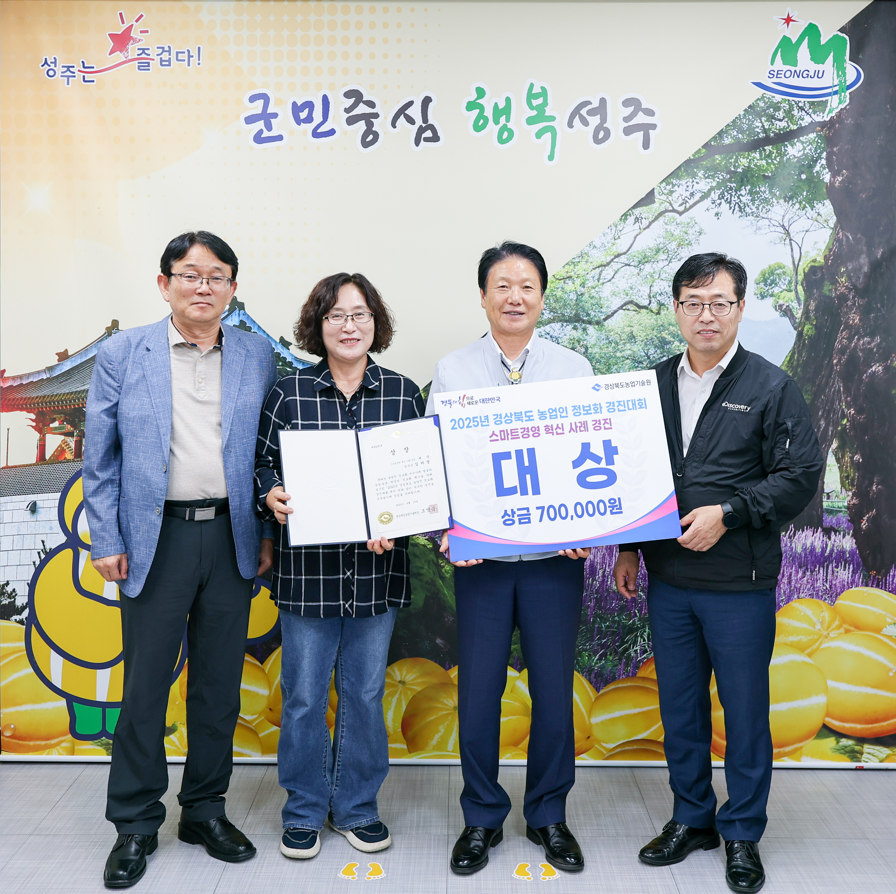 데이터가 키운 참외, 스마트가 만든 수익 수야네농장 김미정‘ 경북 농업인 정보화 경진대회’ 대상 수상