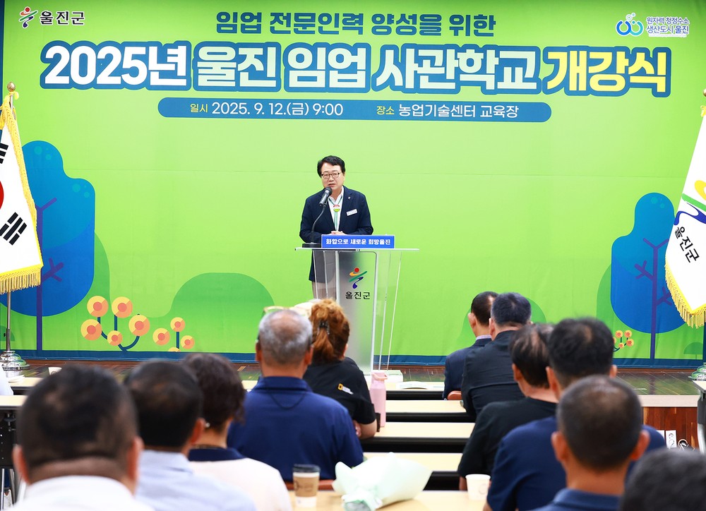 울진군, 임업 경쟁력 강화 본격 시동
