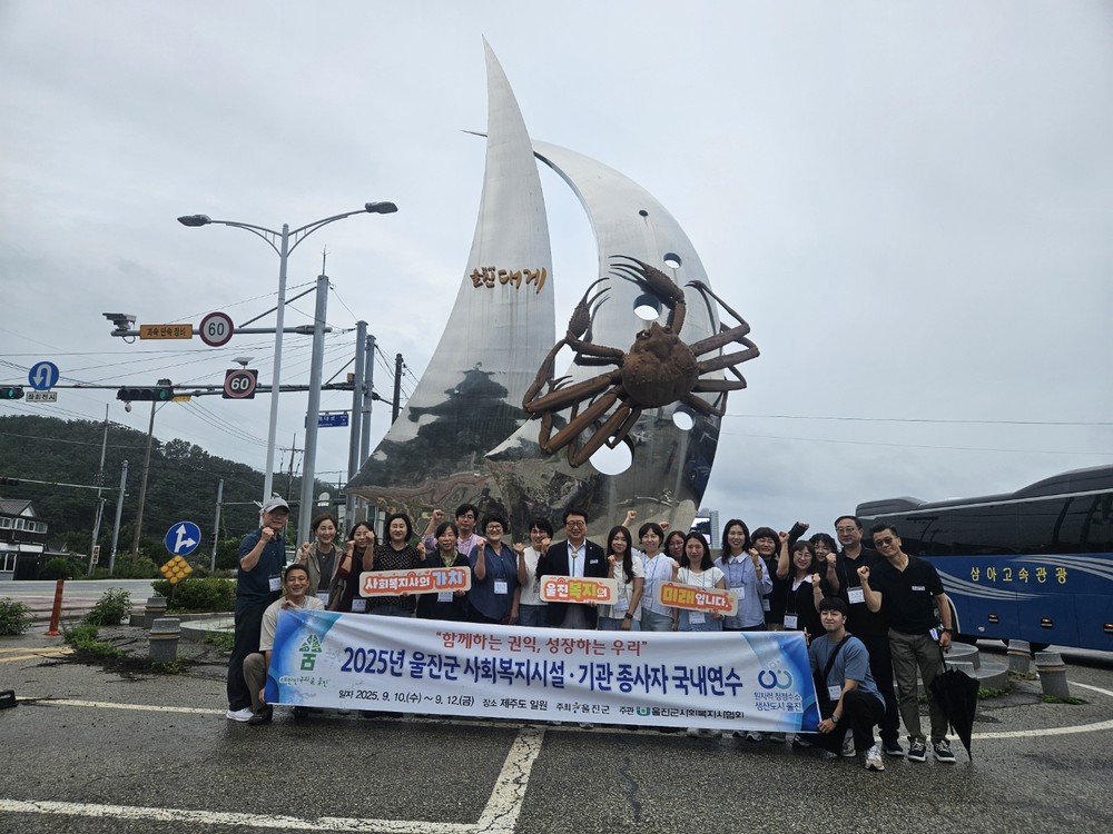 울진군“사회복지사의 가치, 울진복지의 미래”