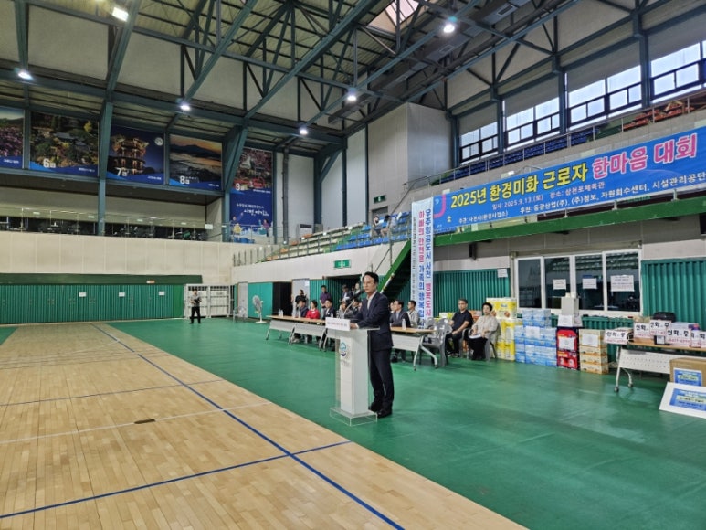 사천시, “2025년 환경미화 근로자 한마음 대회” 행사 개최
