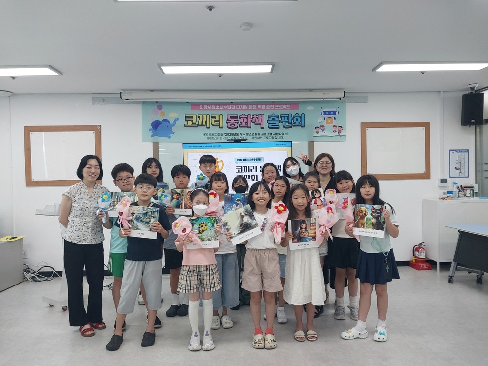 의왕시청소년재단, 인공지능으로 동화책 만들어 초등생 작가 배출 성공