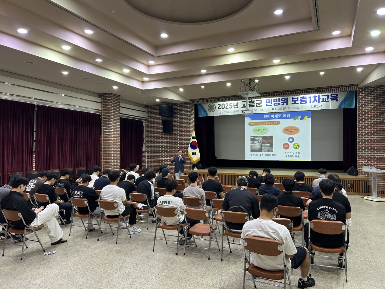 고흥군, 2025년 민방위 보충 1차교육 실시
