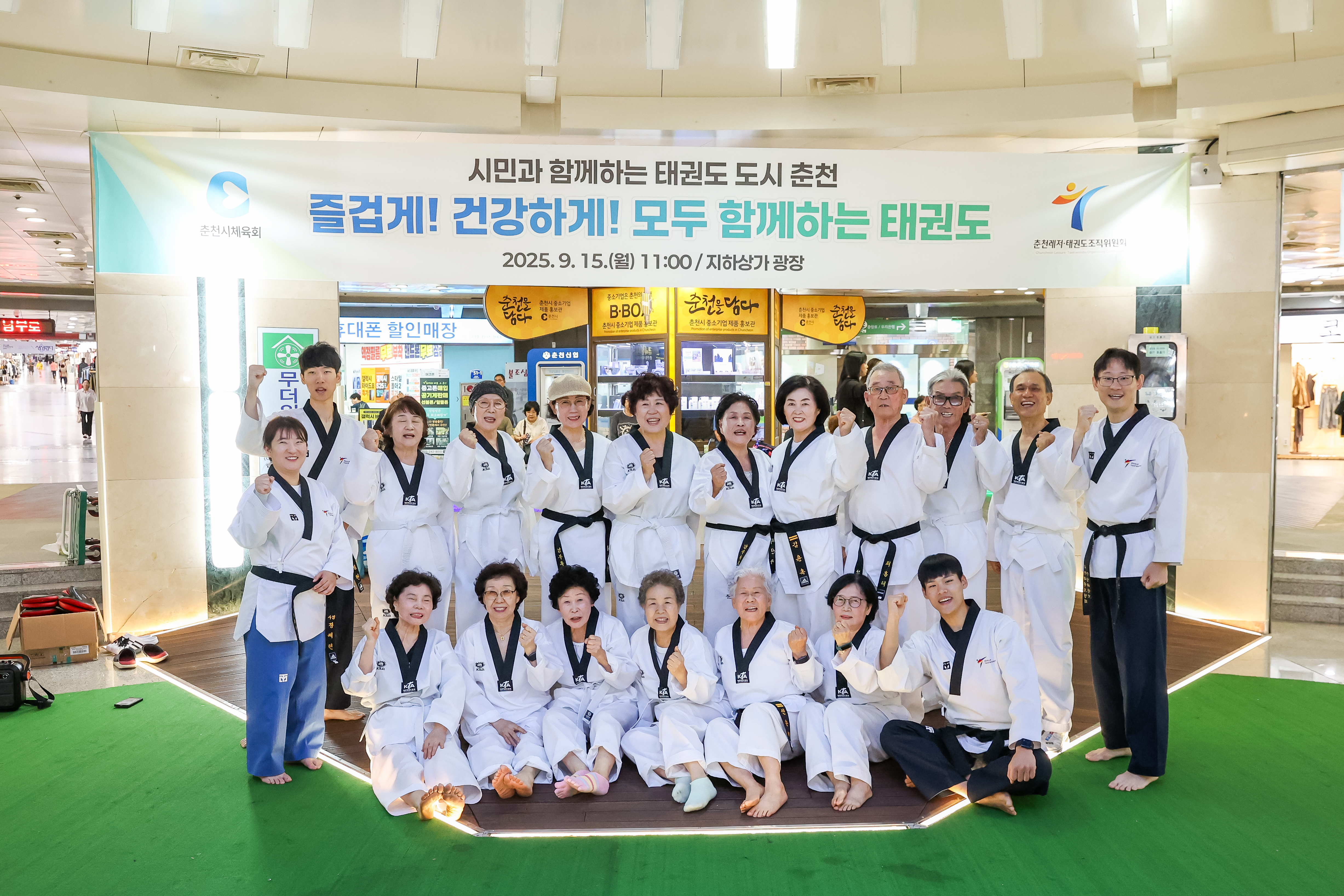 춘천시, 시민 건강·소통 이끄는 생활태권도, 광장에서 일상화 본격 시작