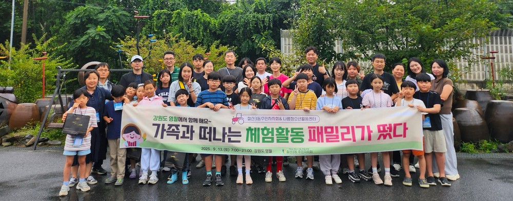 철산3동 주민자치회, 가족체험활동 ‘패밀리가 떴다!’ 마쳐