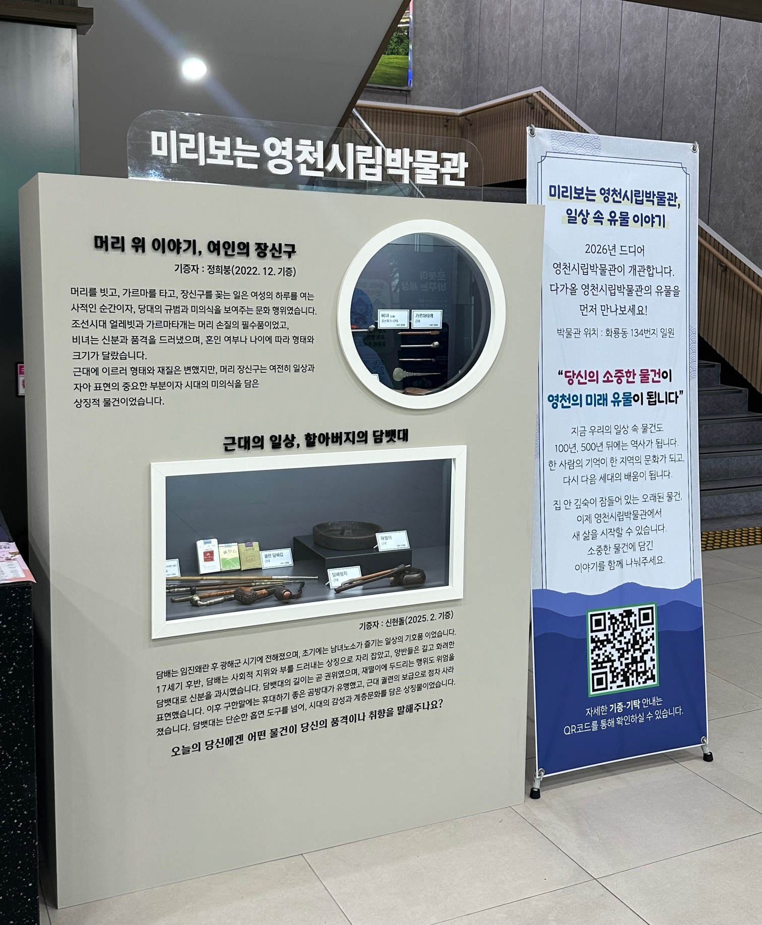 “일상 속 유물 이야기, 영천시청에서 먼저 만난다!” 시청 본관 1층 로비서 기증 유물 19점 전시