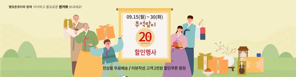 영천시, ‘별빛촌장터’ 추석맞이 할인행사 시작!