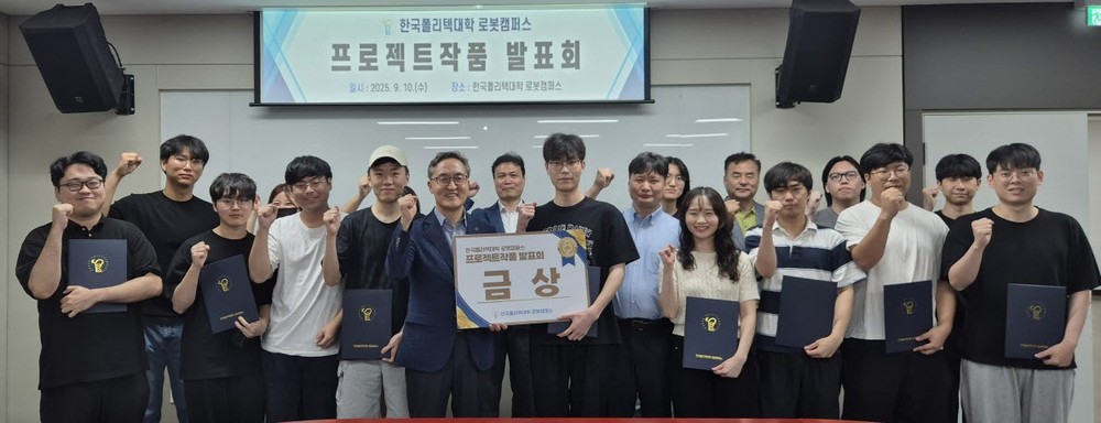 한국폴리텍대학 로봇캠퍼스 프로젝트작품 발표회 융복합 인재 양성의 장, 창의성과 기술이 만나다