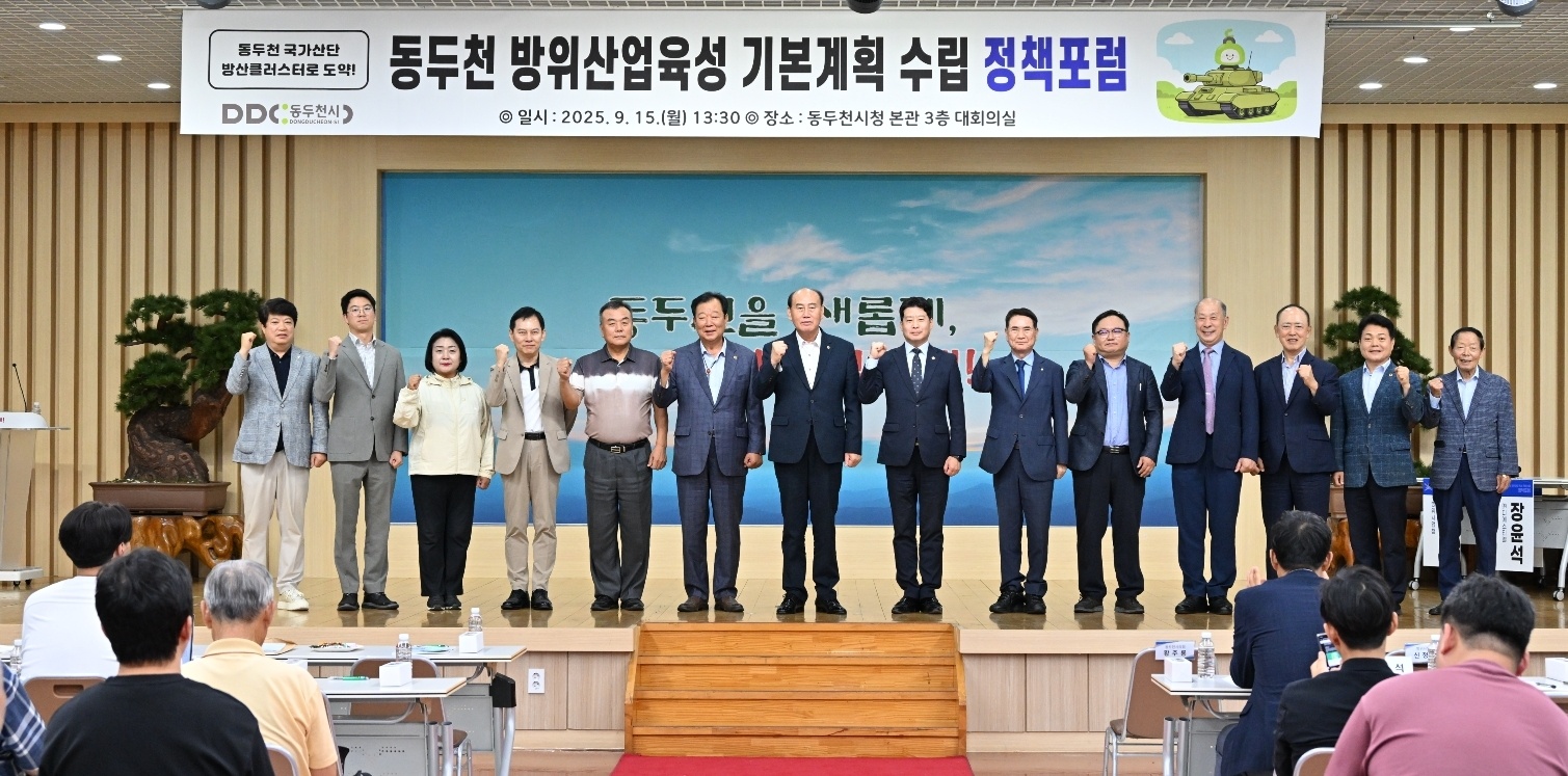 동두천시, 국가산단 중심 ‘방산혁신클러스터’ 도약 위한 로드맵 마련