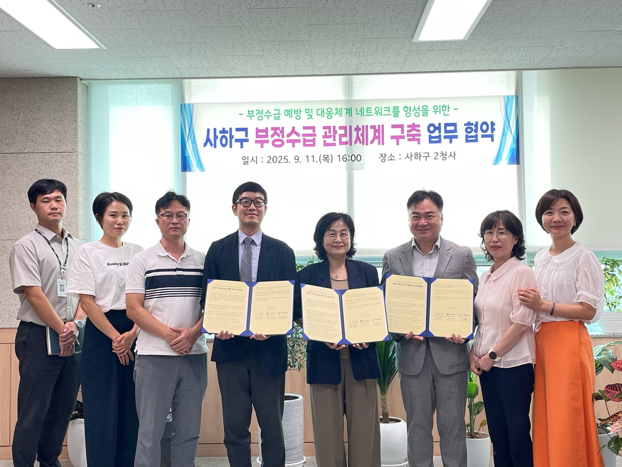 사하구, 부정수급 관리체계 구축 업무협약 체결