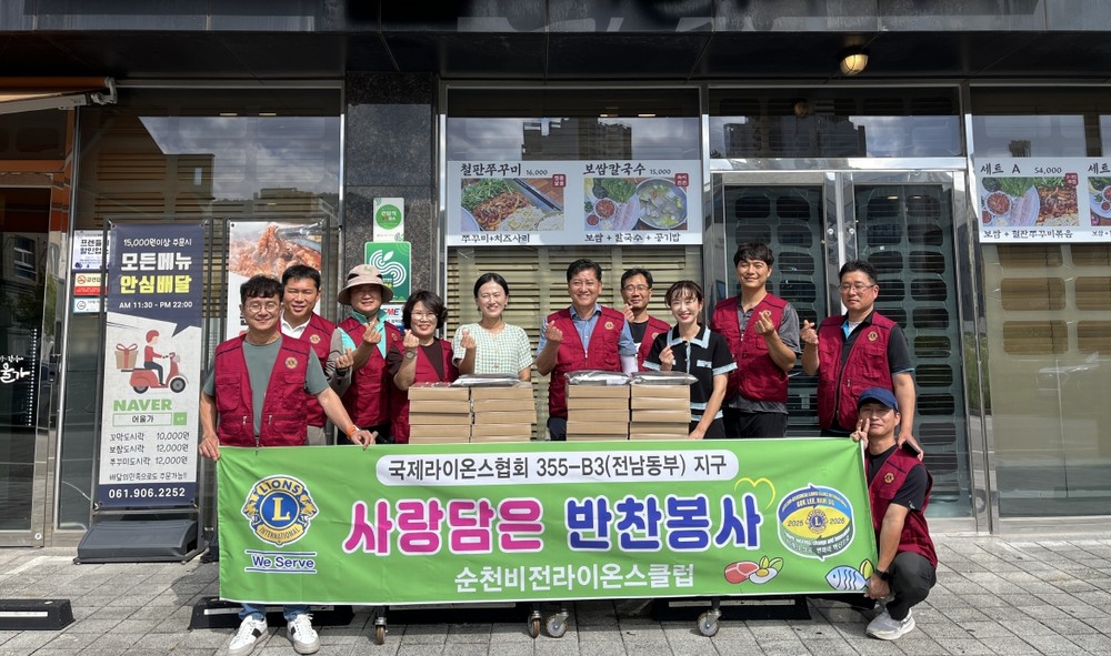 순천시 풍덕동, 순천비전라이온스와 함께 저소득가구 건강반찬 후원