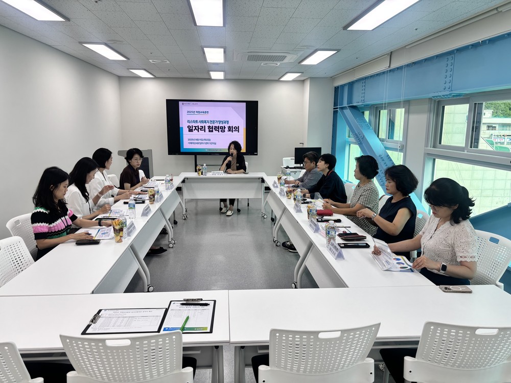 거제여성새로일하기센터, 사회복지 전문가 양성과정 일자리 협력망 회의 개최