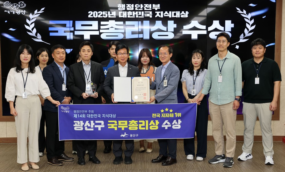 광산구, 제14회 대한민국 지식대상 국무총리상