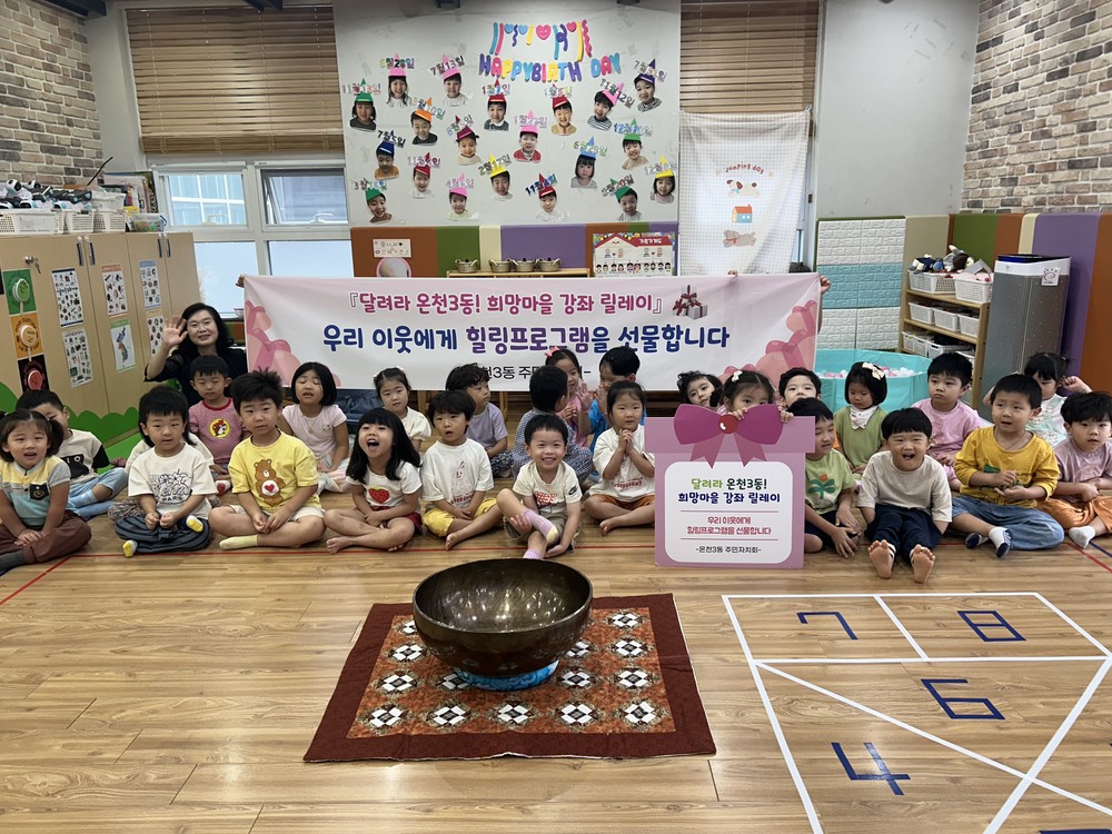부산 동래구 온천3동, 효성해링턴어린이집과 '싱잉볼과 함께하는 소리여행' 운영