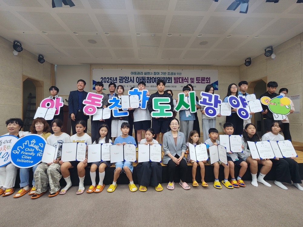 2025년 광양시 아동참여위원회 발대식 및 토론회 개최