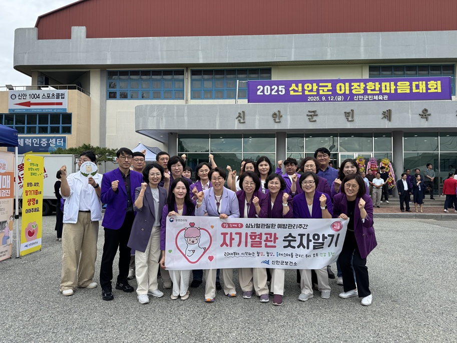 신안군, 9월 한 달간 ‘자기혈관 숫자 알기’ 레드서클 캠페인 전개