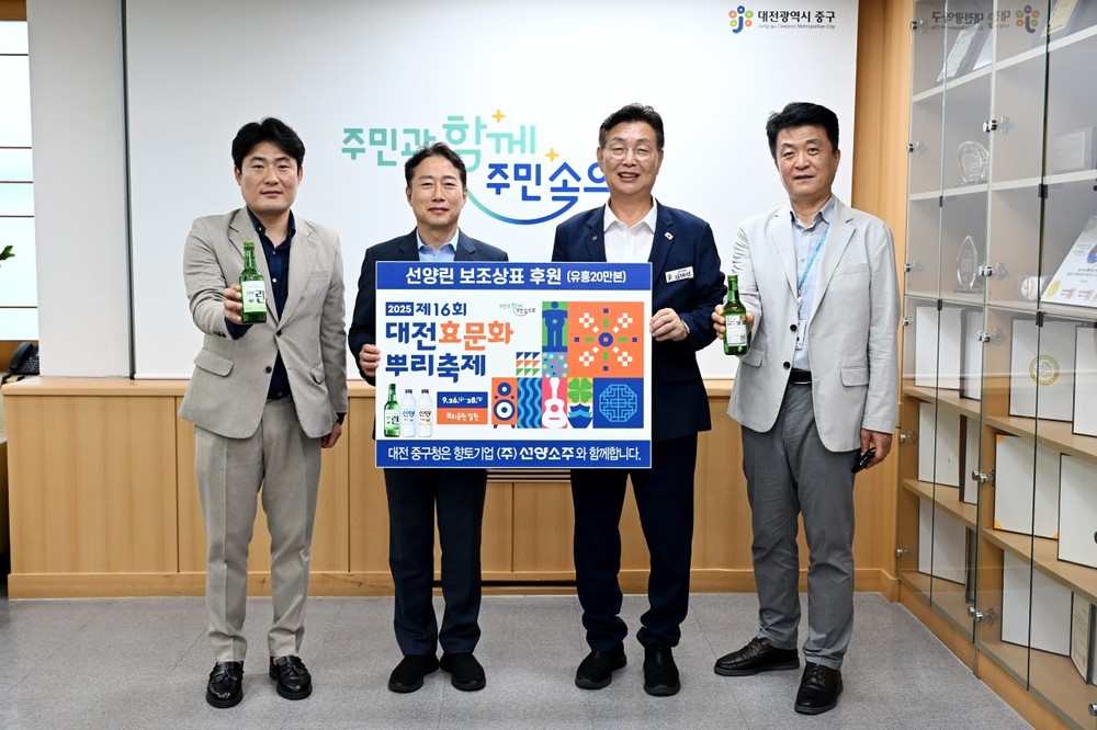 대전 중구, ㈜선양소주와 함께 대전효문화뿌리축제 홍보