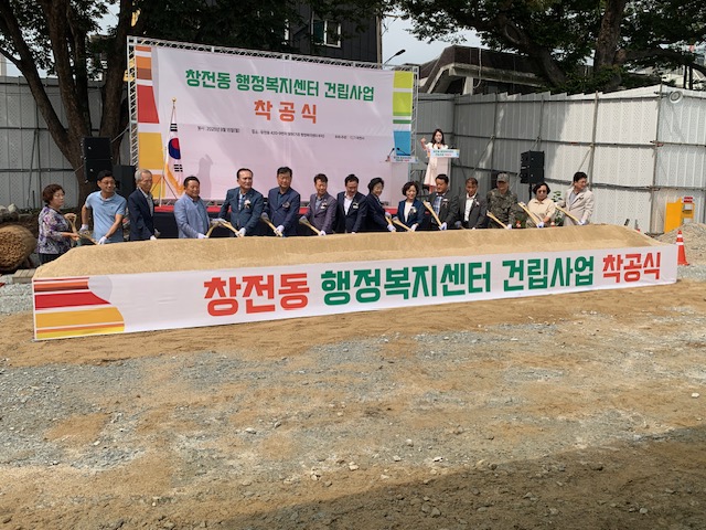 이천시, 창전동 행정복지센터 착공식 개최…낡고 협소했던 기존 청사를 대신할 현대적이고 효율적인 공간 마련