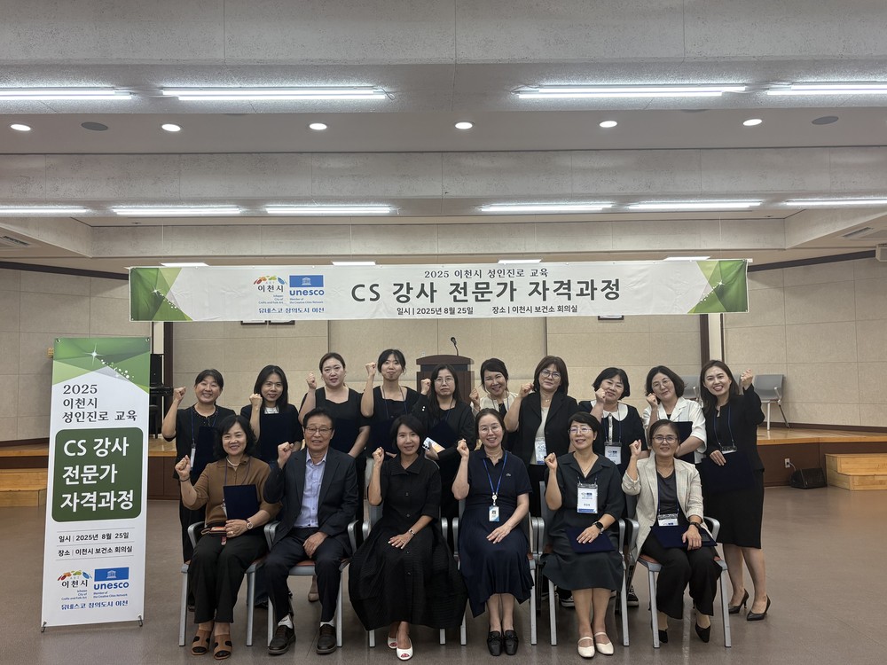 이천시, 고객만족(CS) 강사 전문가 14명 배출…주민자치 학습센터 새 시대 연다