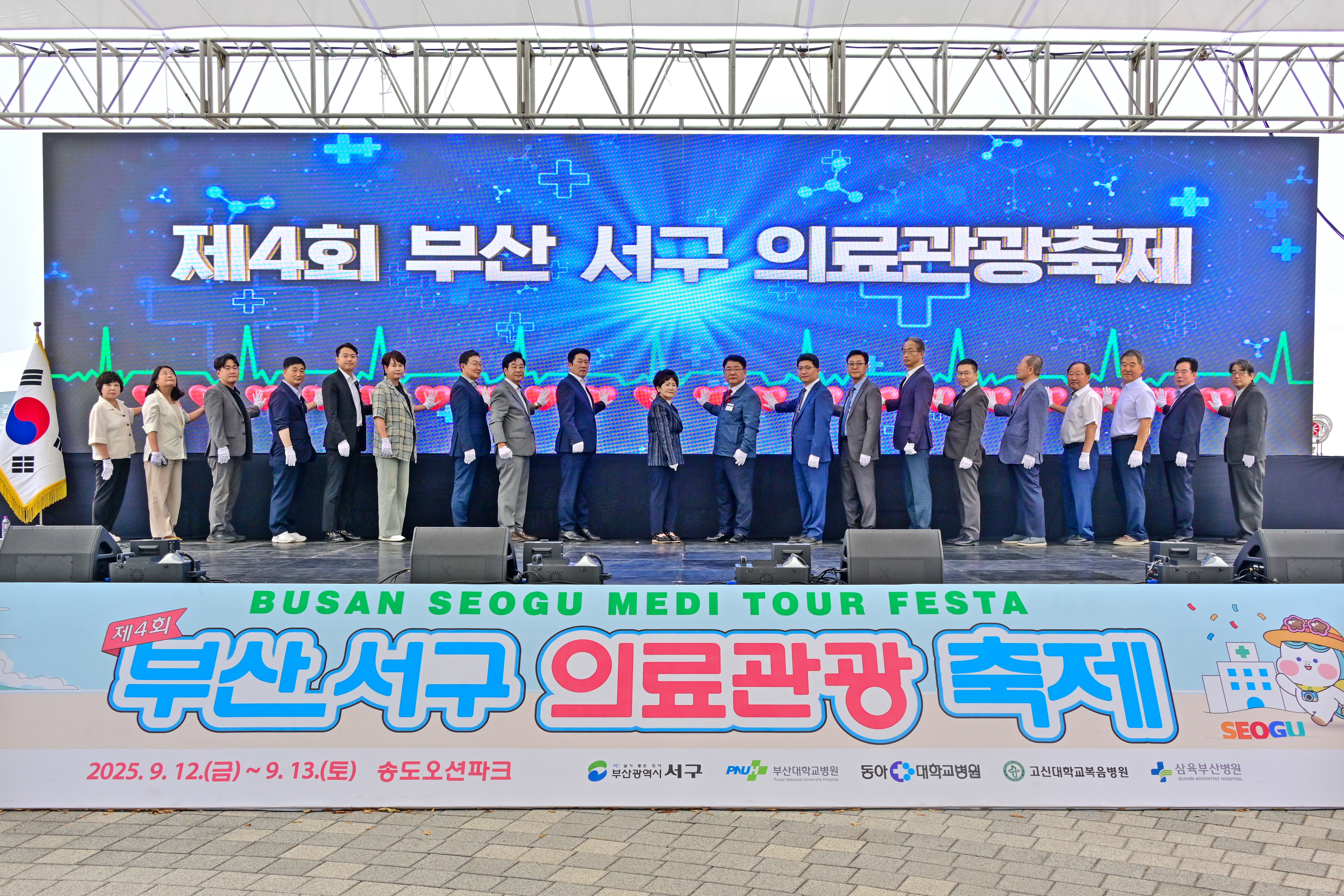 제4회 부산 서구 의료관광축제 성황리 개최