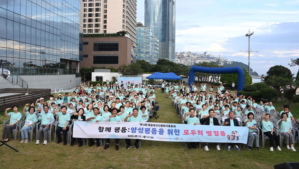 해운대구, ‘양성평등을 위한 모두의 발걸음’ 걷기대회 개최