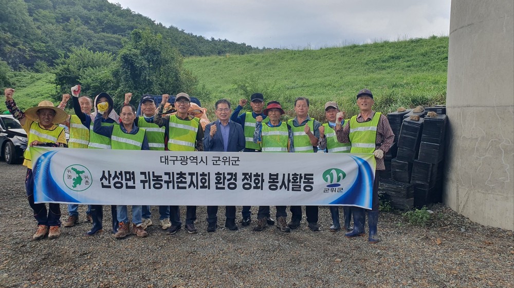 군위군 산성면 귀농귀촌연합회 추석맞이 환경정화 활동 펼쳐