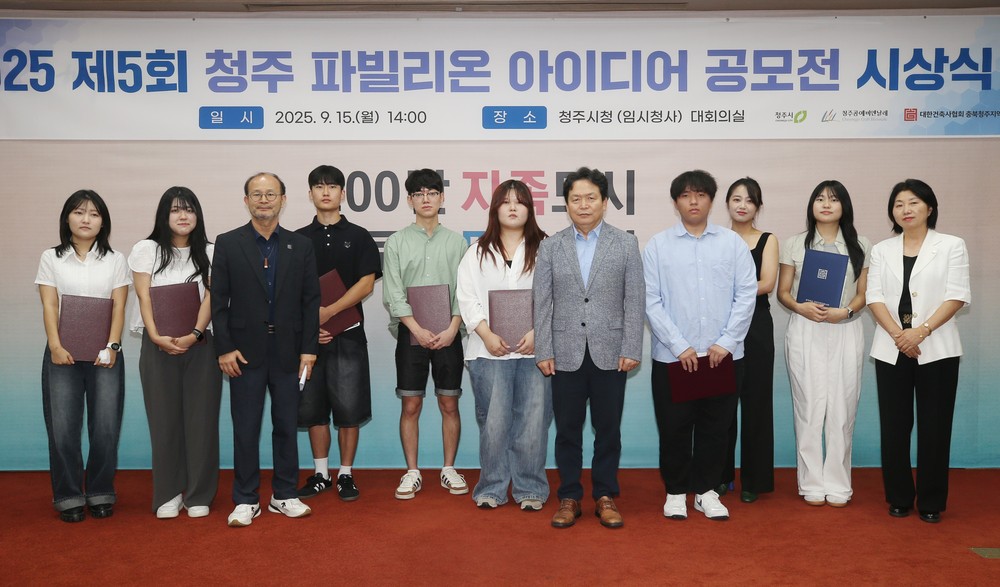 2025 청주 파빌리온 아이디어 공모전 시상식 개최