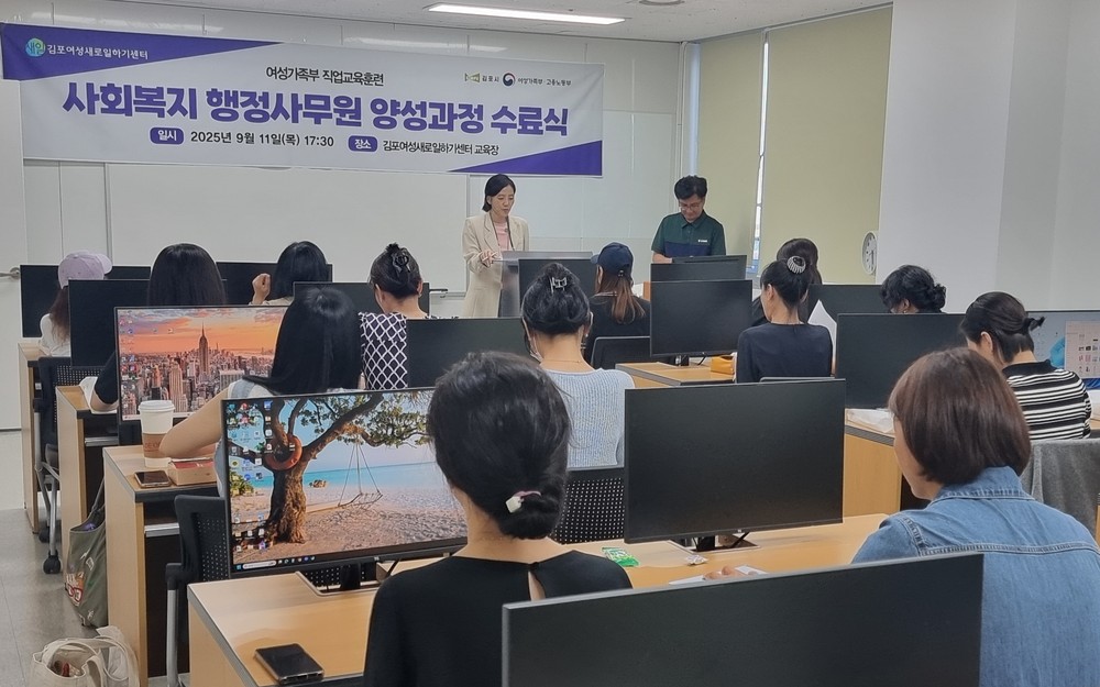김포새일센터, 「사회복지 행정사무원 양성과정」 수료로 여성 취업 지원 강화