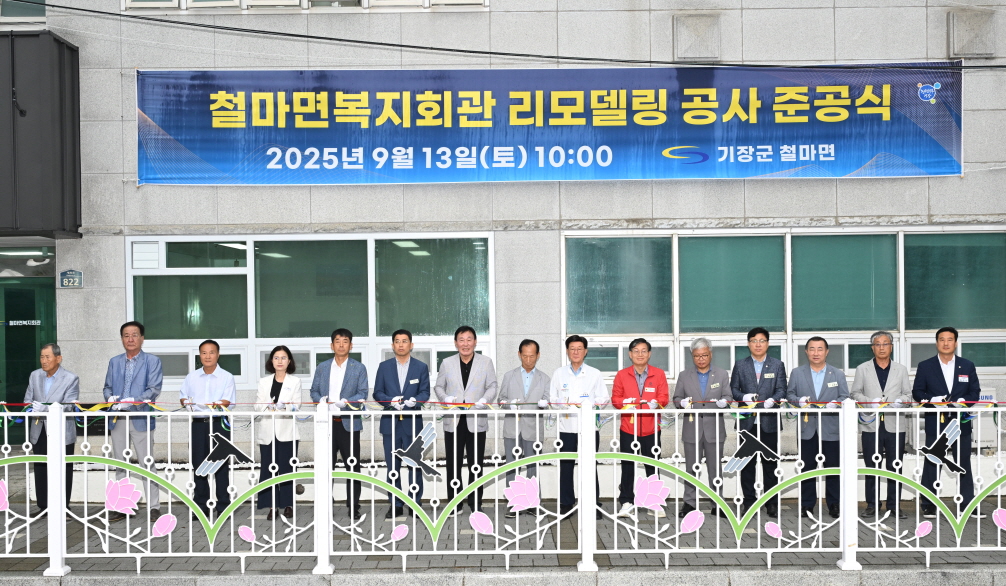 기장군, 철마면 복지회관 새 단장…9월 15일 재개관