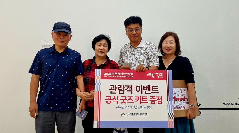 2025 청주공예비엔날레, 관람객 5만 명 돌파 기념 이벤트 3시간 만에 조기 종료