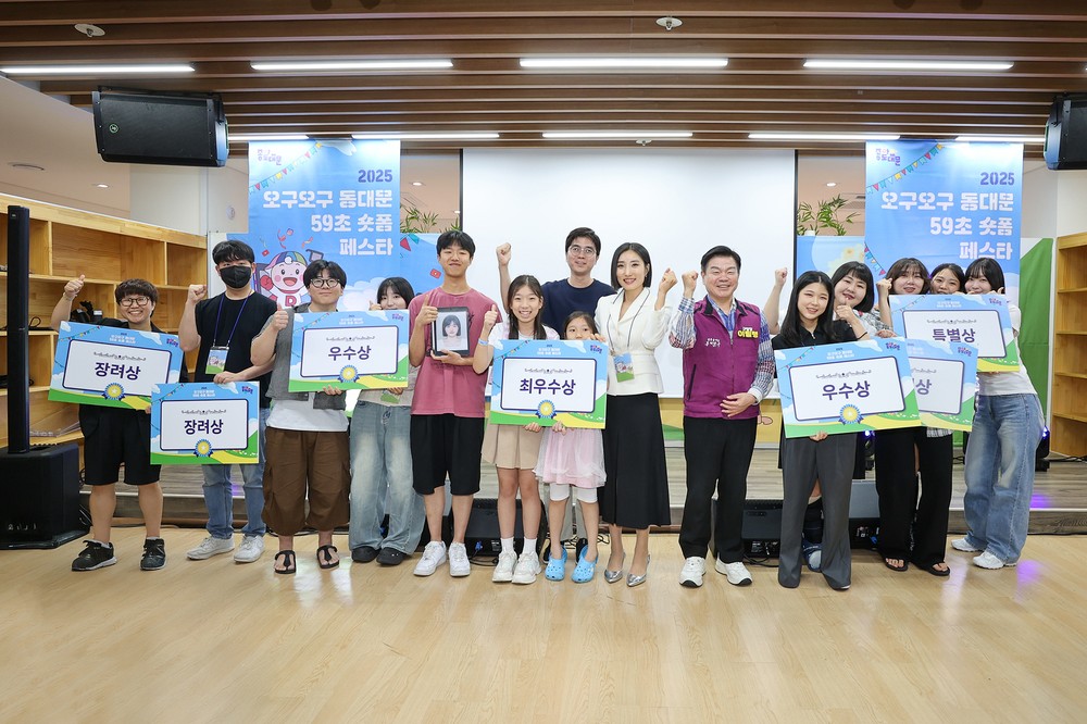 동대문구, ‘[오구오구 동대문] 59초 숏폼 페스타’ 성료