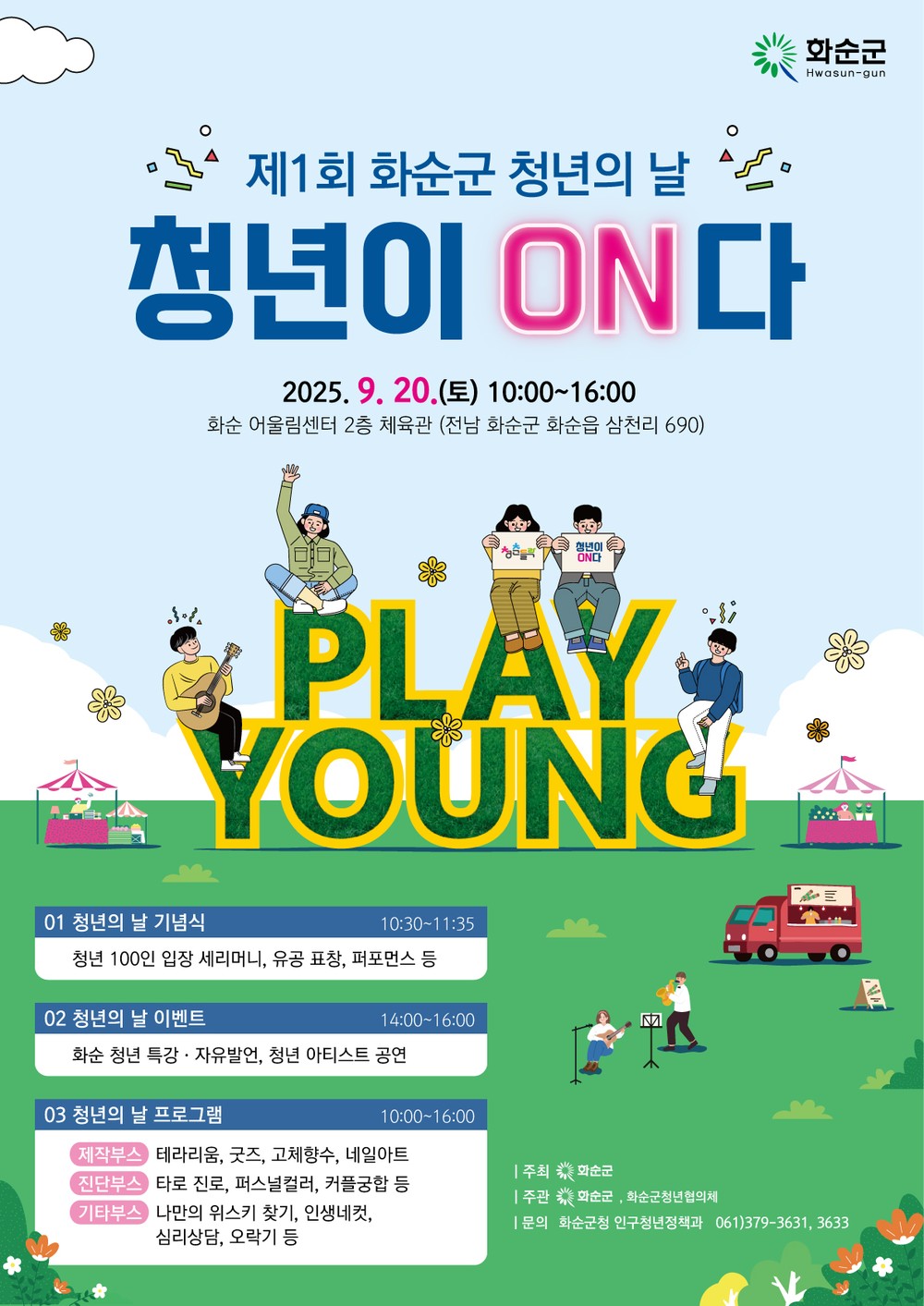 ‘청년이 ON다’, 화순 청년의 미래를 밝히다.