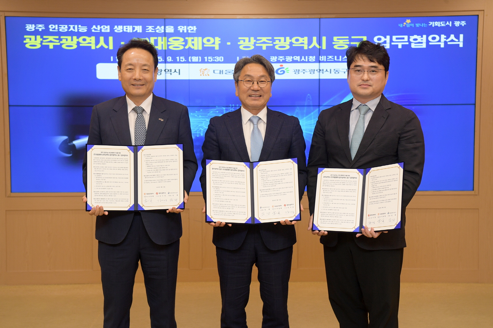 광주시-대웅제약, AI헬스케어 신산업 이끈다