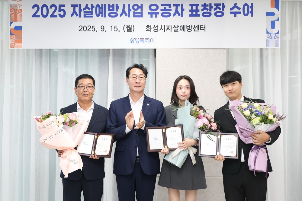 화성시, 자살예방 유공자 3명 표창