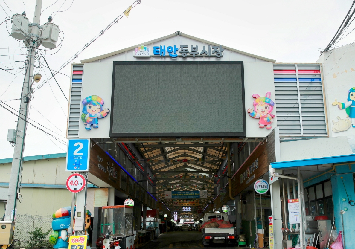 태안동부시장, 9월 18~20일 ‘서해바다 해산물 대잔치’ 개최