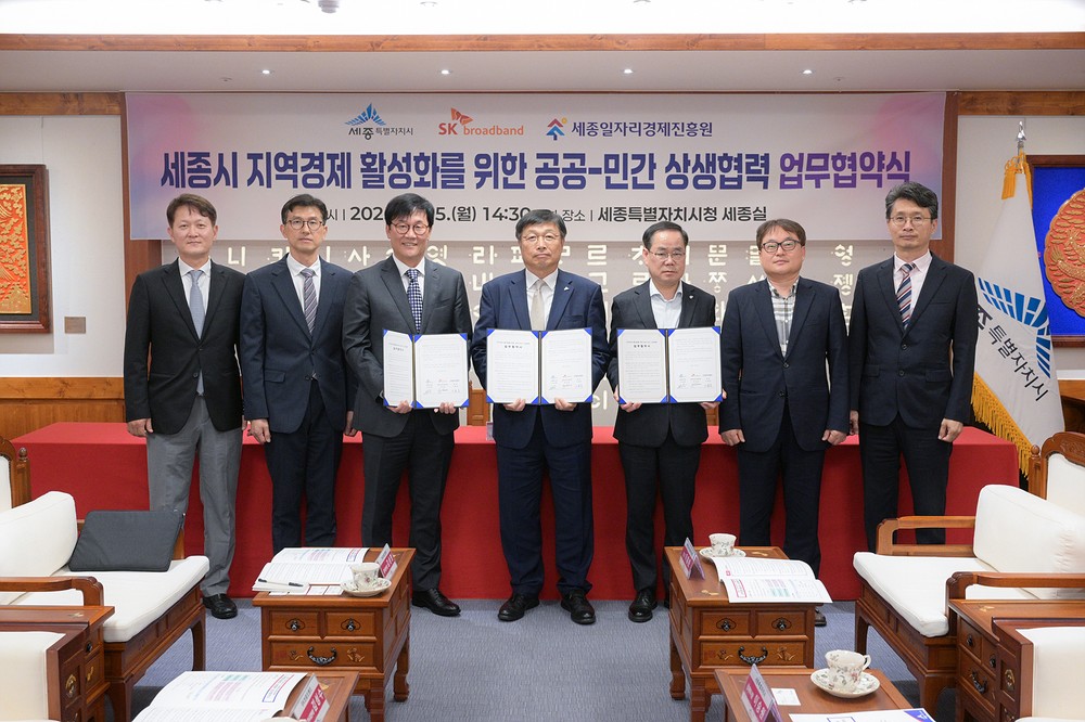 세종시, 공공-민간 손잡고 지역경제 활성화 나선다