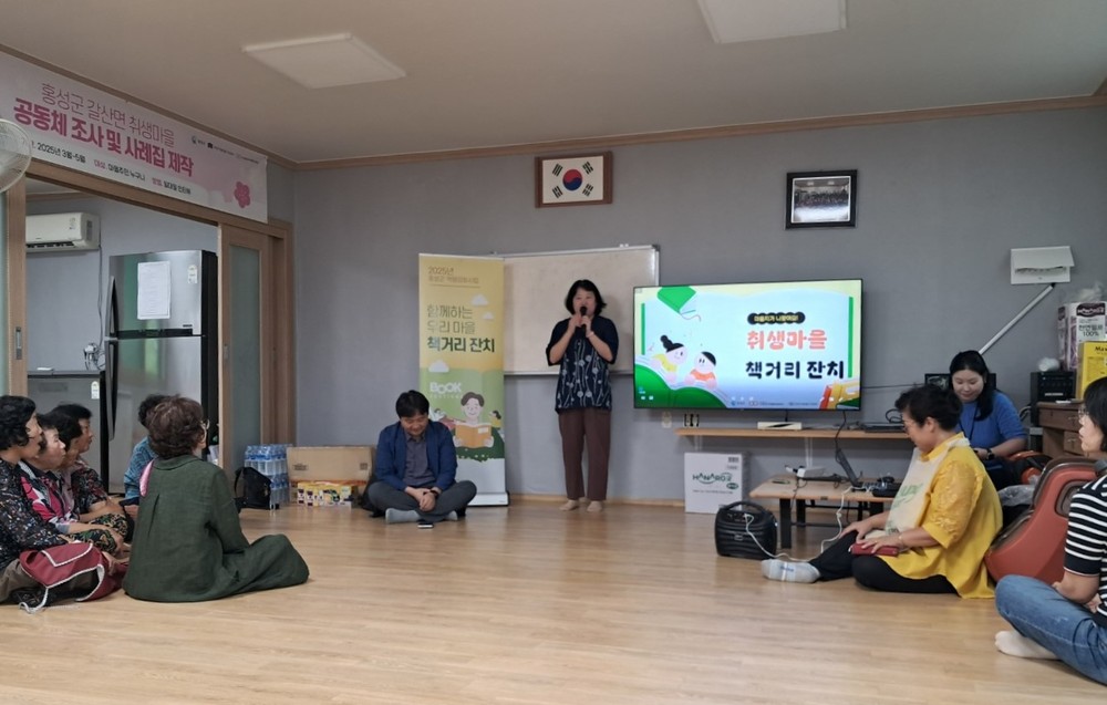 홍성 갈산면 취생마을, 마을지 발간기념 책거리 잔치 열려