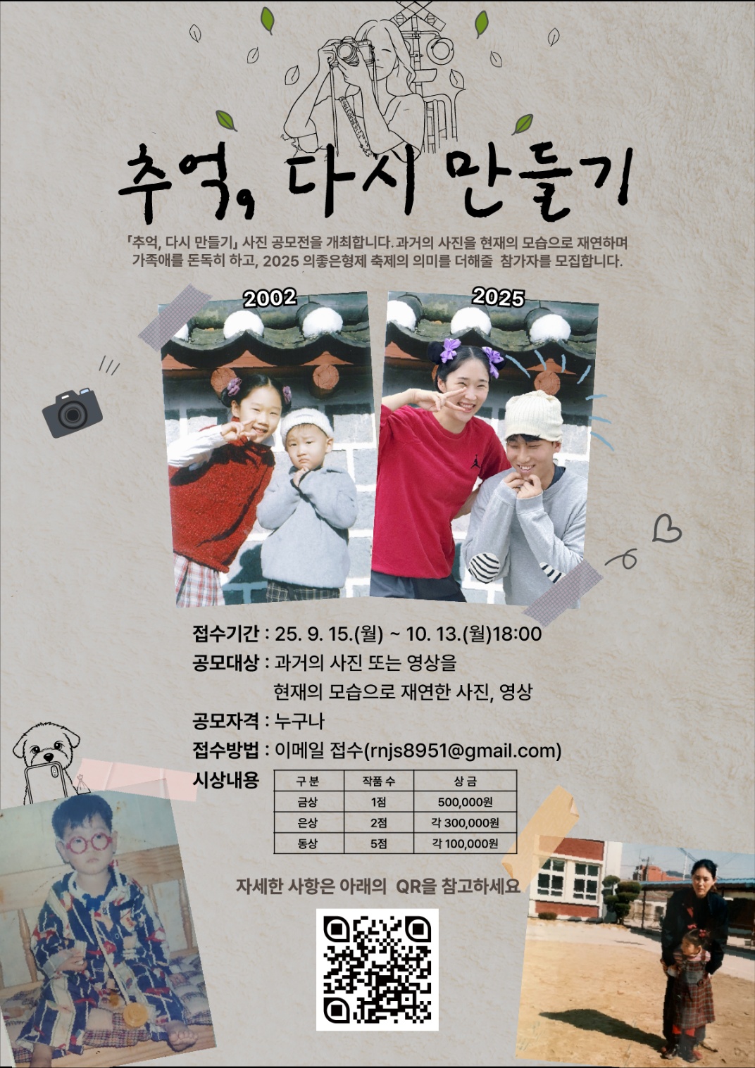 예산군, 의좋은형제축제 ‘추억, 다시 만들기’ 전시 참가자 모집