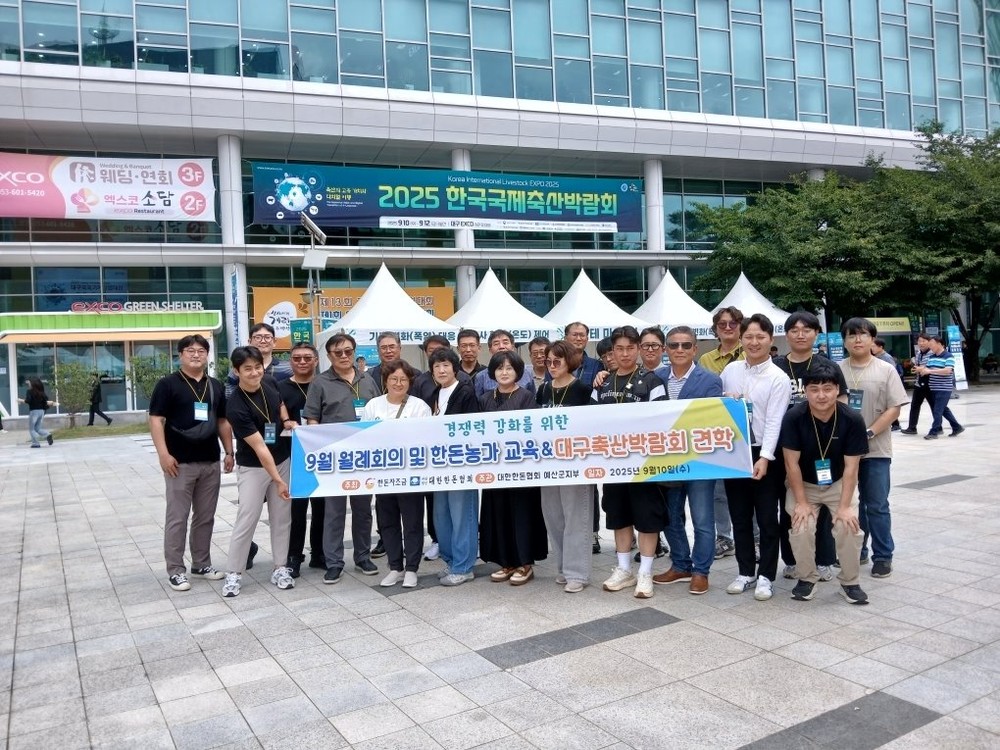 예산군축산단체, 2025 한국국제축산박람회 참석, 선진기술 접목 통한 미래 축산 발전 의지 다져