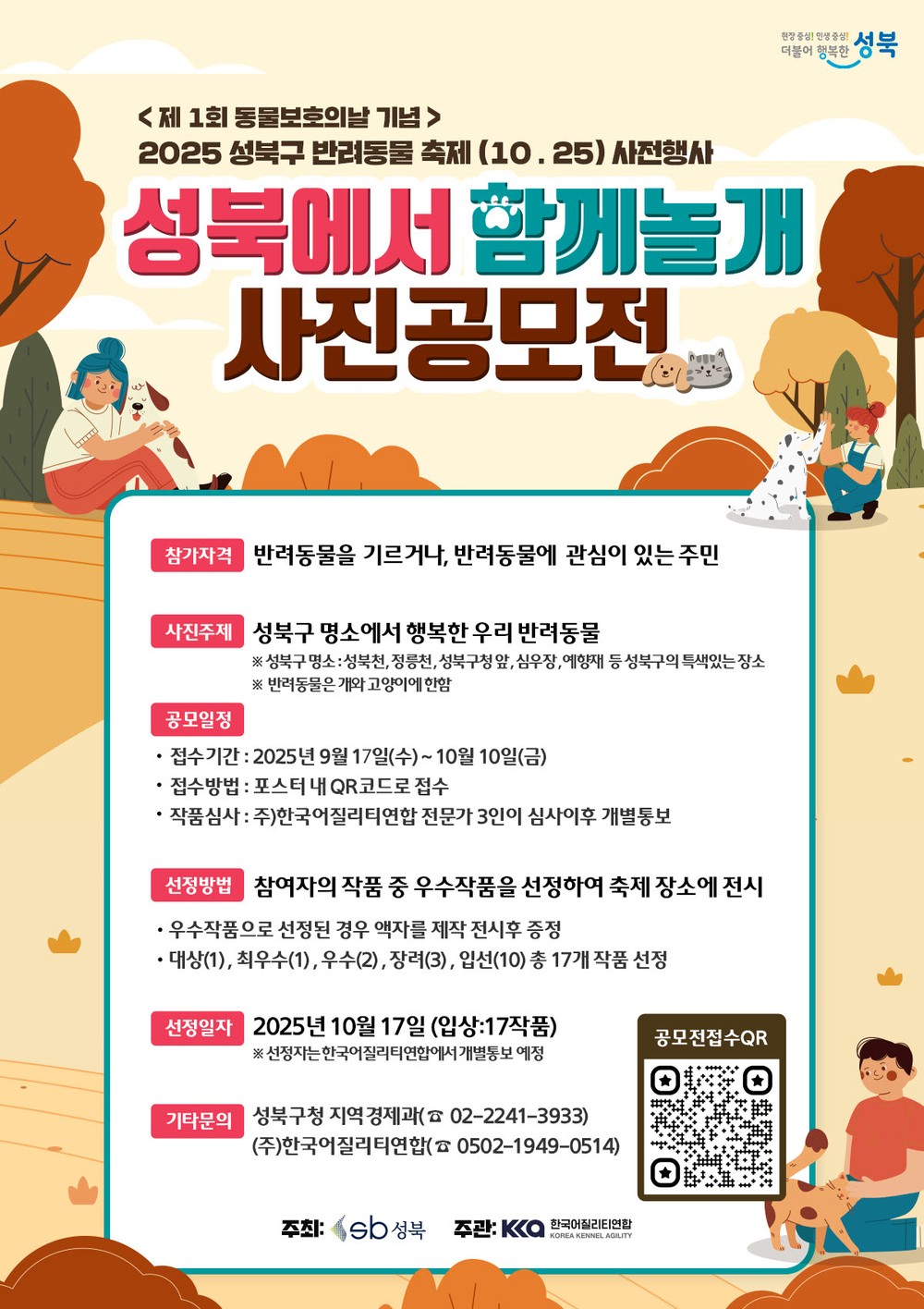 서울 성북구, '성북에서 함께놀개 사진공모전' 개최