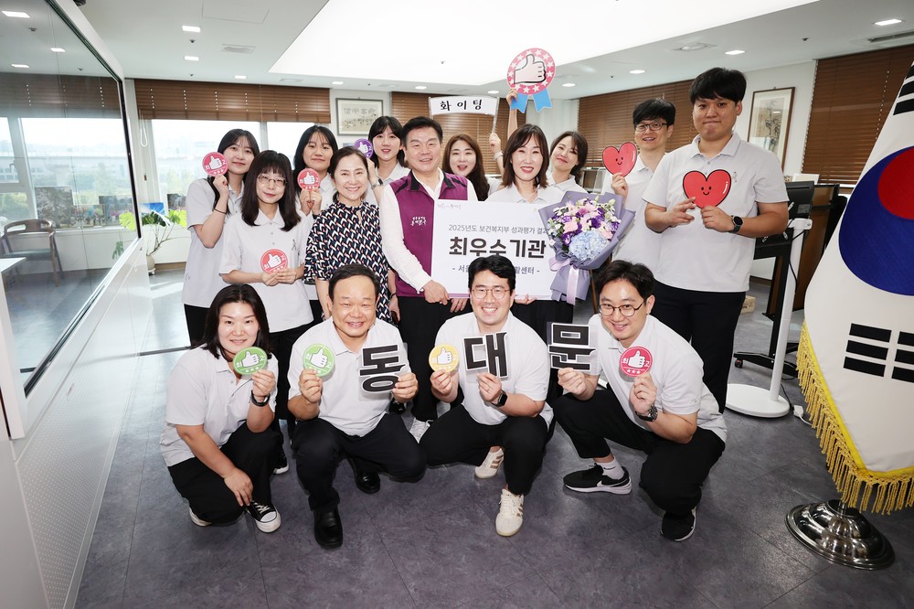 서울동대문지역자활센터, 보건복지부 평가 ‘최우수기관’ 선정