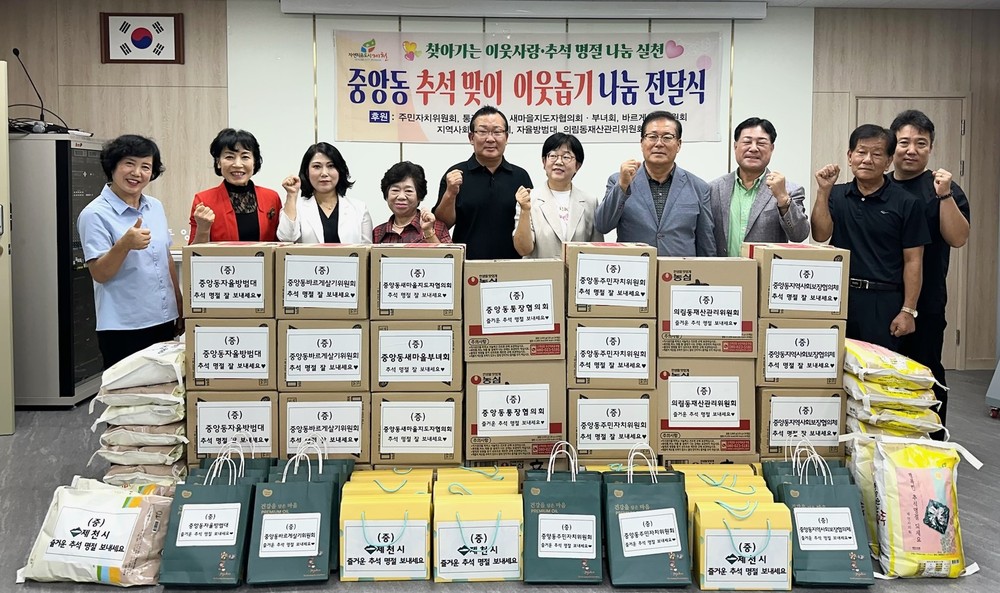 중앙동 직능단체, 추석 맞이 이웃사랑 물품 전달